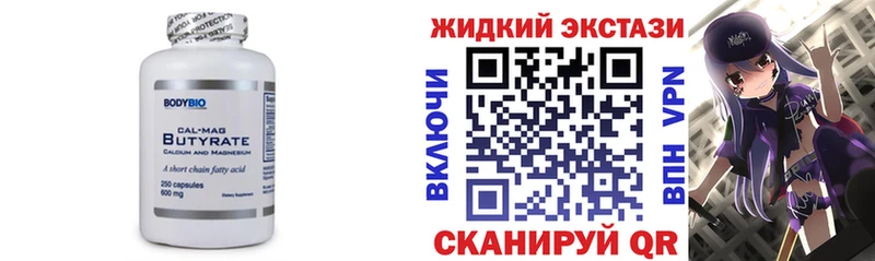 Бутират бутандиол  как найти закладки  hydra ссылки  Ершов 